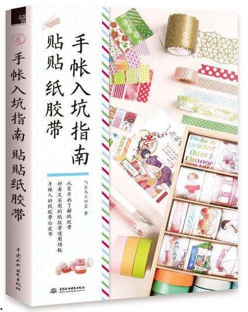 成人手帐贴纸教程视频,跟随教程视频轻松制作成人手帐贴纸